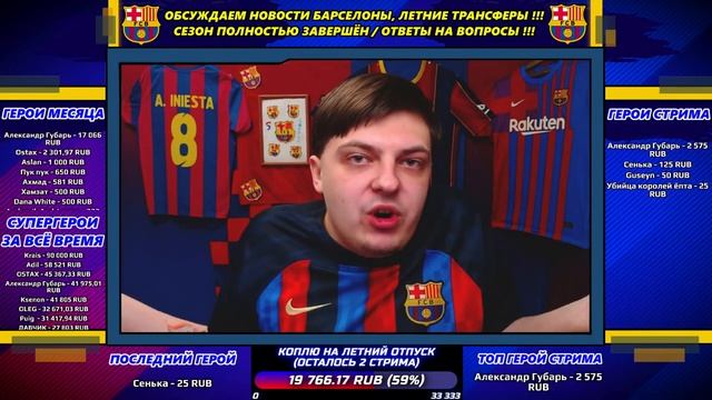 ЗАВЕРШЕНИЕ ВСЕГО СЕЗОНА !!! ГОВОРИМ ПРО БАРСЕЛОНУ, НОВОСТИ, ЛЕТНИЕ ТРАНСФЕРЫ !!! ОТВЕТЫ НА ВОПРОСЫ. смотреть онлайн
