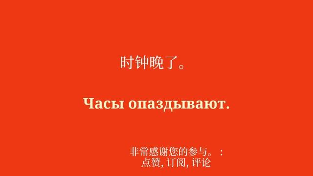 50 个单词和短语，让你成为完美的俄语双语者 смотреть онлайн