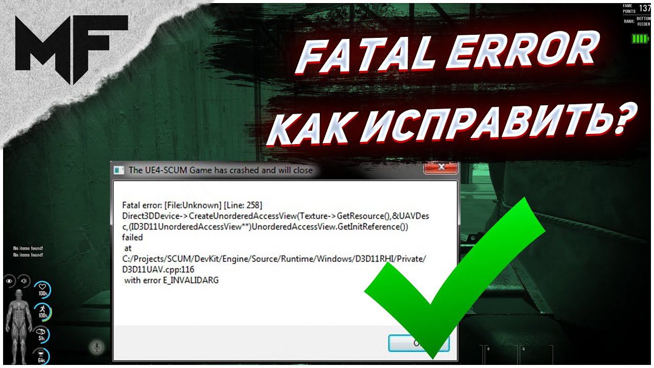SCUM. Fatal Error 258. Как исправить фаталы? смотреть онлайн