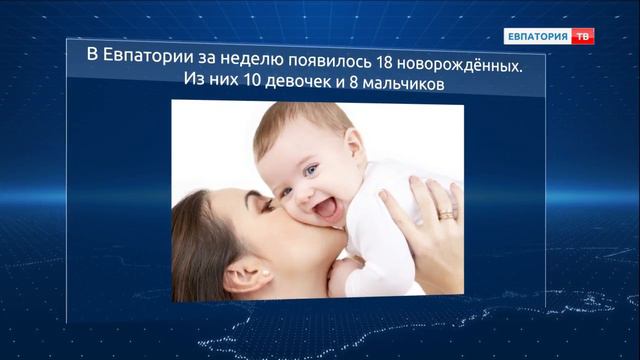 18 детей в Евпатории родилось за неделю смотреть онлайн