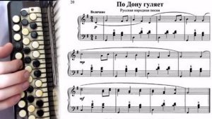 ПО ДОНУ ГУЛЯЕТ - на баяне с нотами