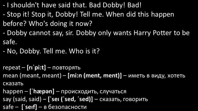 Английский по фильмам: Аудио диалоги - Harry Potter And The Chamber Of Secrets - 11