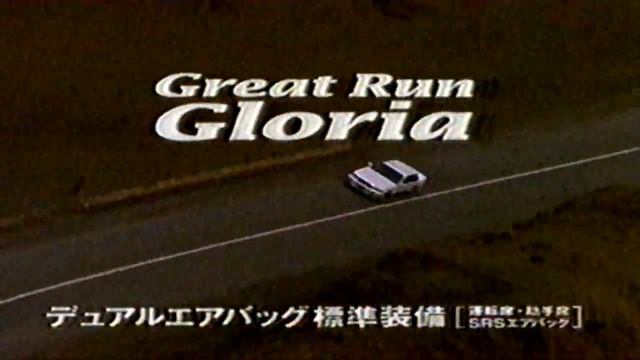 日産 グロリア CM Y33 Nissan Gloria Ad смотреть онлайн