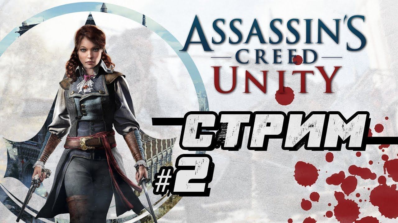Начинаю с нуля Assassin's Creed Unity | Обзор | Стрим #2 #shorts смотреть онлайн