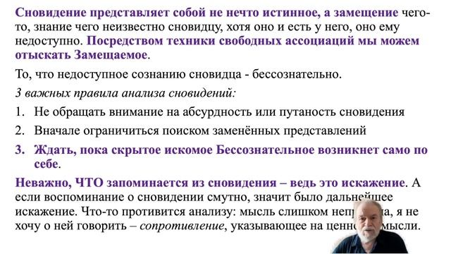 Фройд (Фрейд). Университетские лекции по сновидениям (1915-16). Часть 2. смотреть онлайн