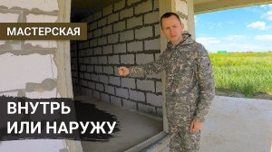 Финальный замер. Куда делать открывание дверей внутрь или наружу