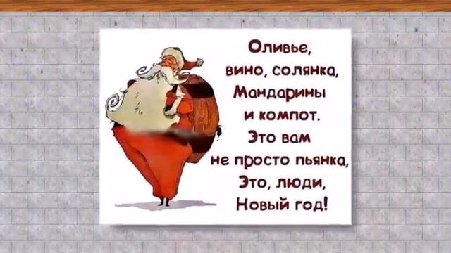Поздравляю со Старым Новым годом! Весёлого праздника, смеха, юмора и всего доброго! смотреть онлайн