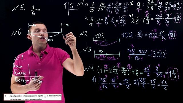 6 класс. Контрольная №4 (из 12). Тема: деление дробей. Решение и объяснение! В конце 2-ой вариант!: смотреть онлайн