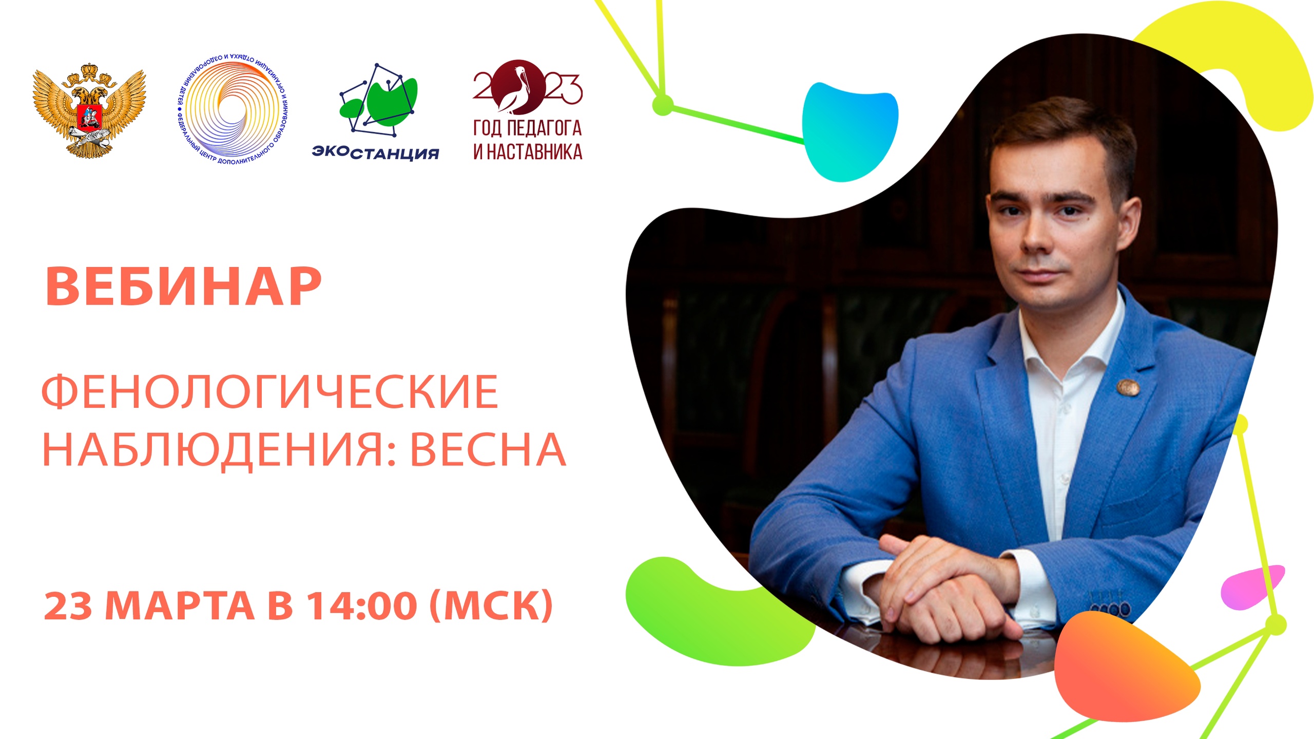 Фенологические наблюдения: весна смотреть онлайн