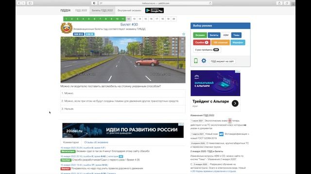 Прохождение билетов ПДД 2022 #30 смотреть онлайн