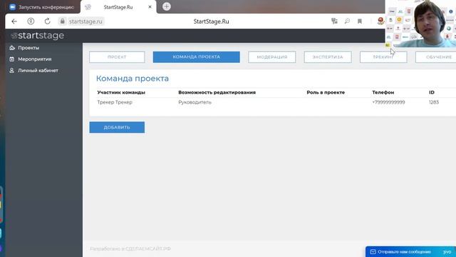 Startstage.ru инструкция проект смотреть онлайн