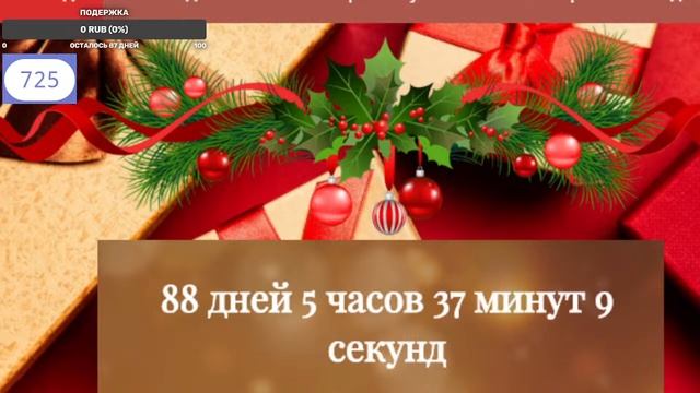 ОТСЧЕТ ДО НОВОГО ГОДА 2023! смотреть онлайн