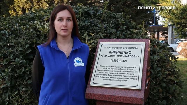 Констанция Тереньтева о подвиге Александра Поликарповича Кириченко смотреть онлайн