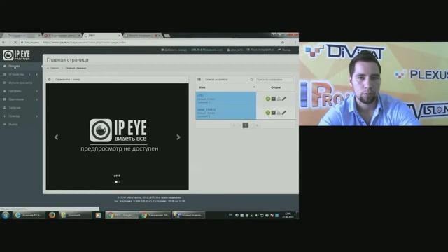 IPEYE Добавление IP-камер смотреть онлайн