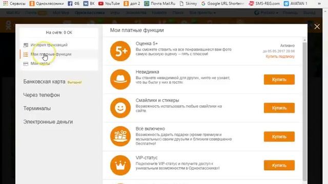 21 как БЕСПЛАТНО закрыть страницу в ОДНОКЛАССНИКАХ смотреть онлайн