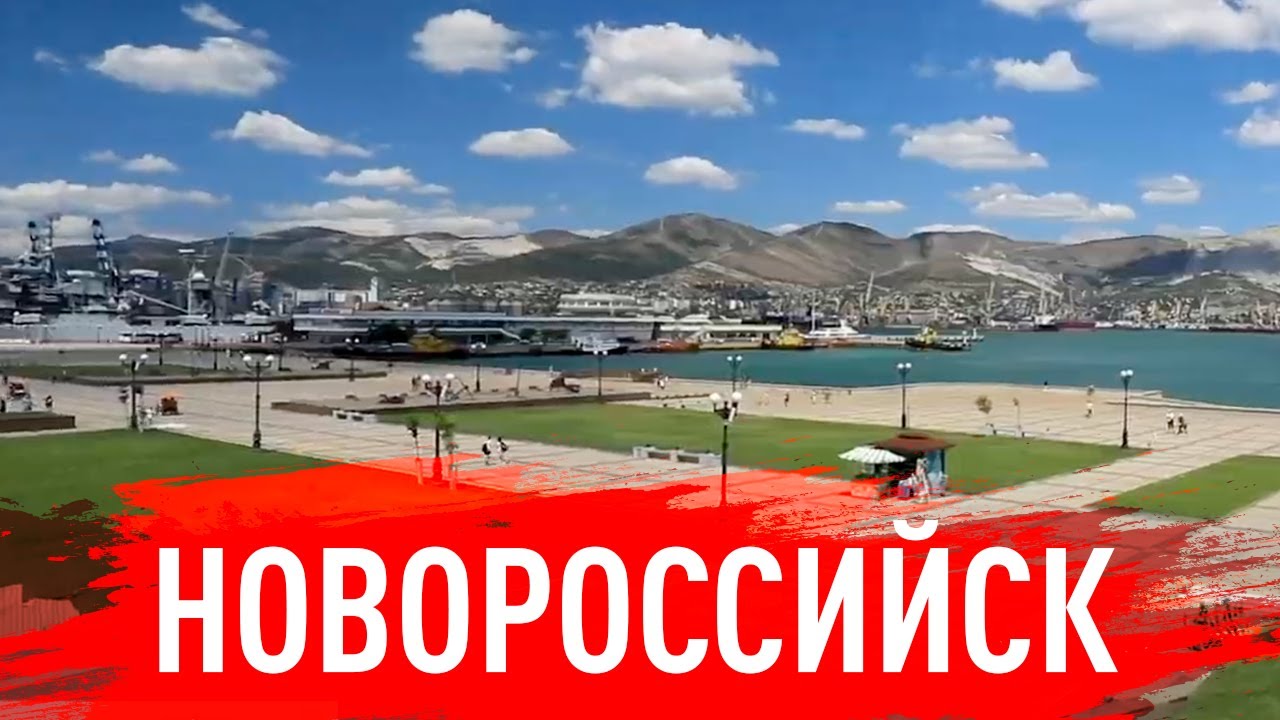 Что посмотреть в Новороссийске смотреть онлайн