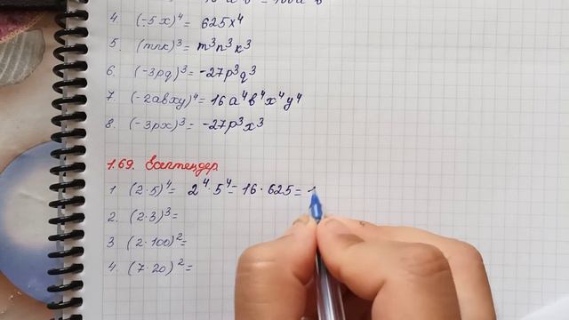 7 сынып алгебра. Көбейтіндіні,бөлшекті, дәрежені дәрежеге шығару. 1.67; 1.68; 1.69; 1.70; 1.71 есеп