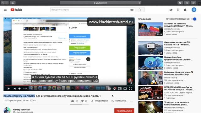 Вся правда про "Хакинтош от Алексея Коновалова". Часть 3. За большой донат смотреть онлайн