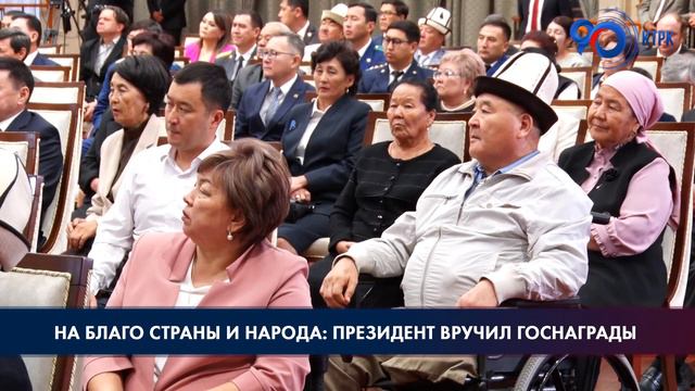 На благо страны и народа: Президент вручил госнаграды смотреть онлайн