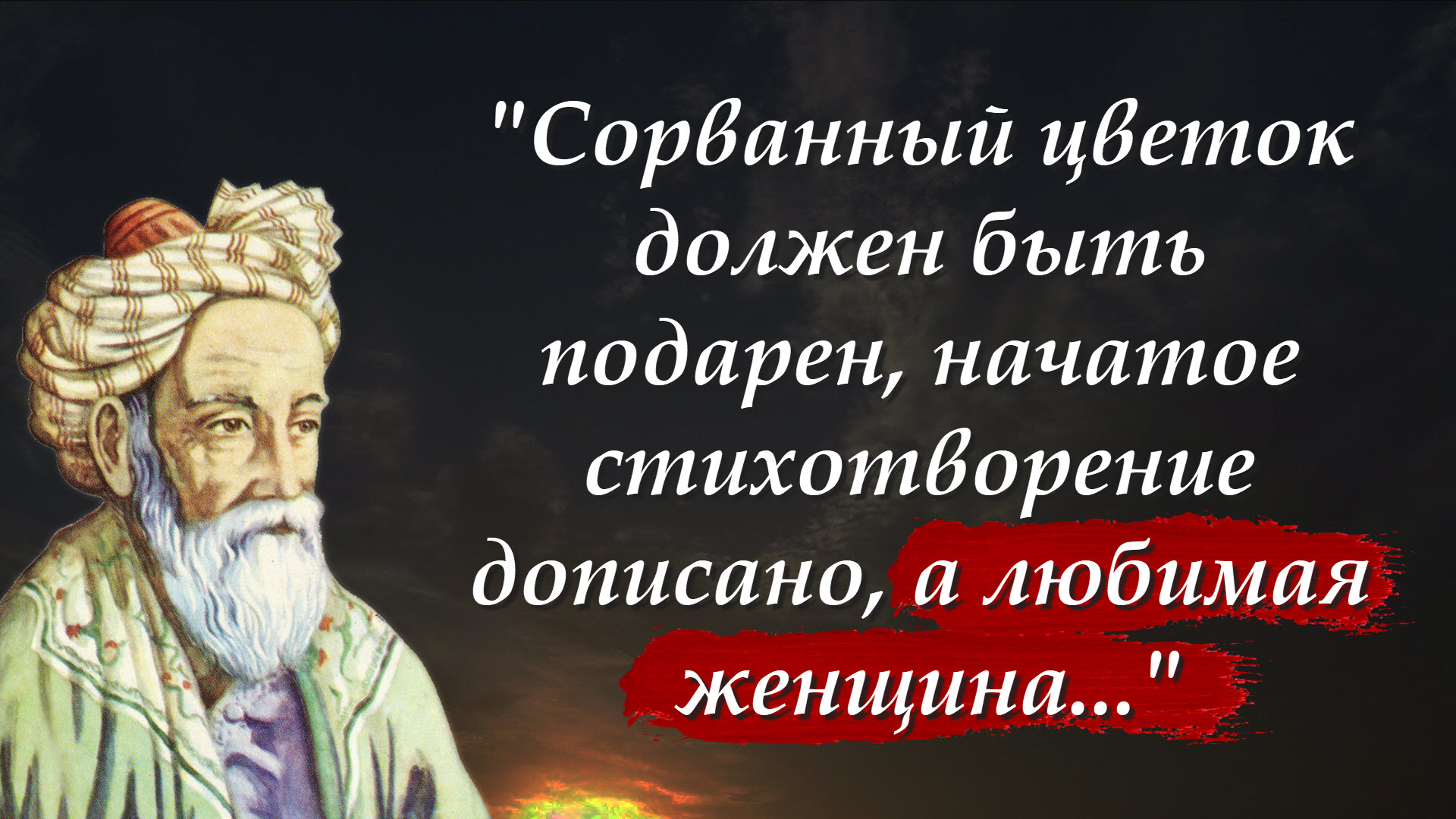 ? Мудрейшие цитаты Омара Хайяма | Цитаты, афоризмы, мудрые слова