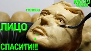 Лепка из пластилина лицо. Как лепить лицо примерно похожее на Мармока