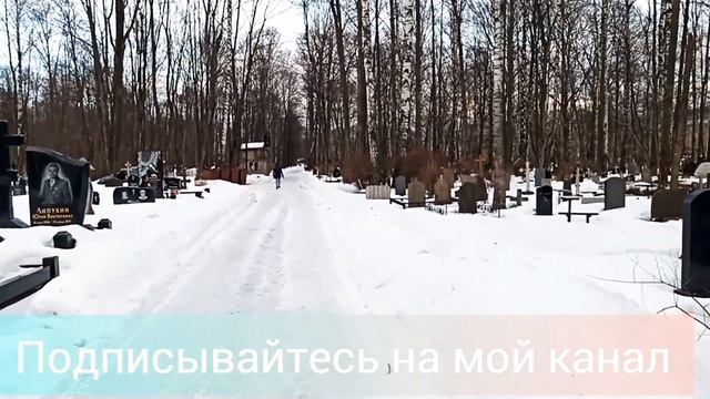 Посещение Смоленского Кладбища. Могилы Знаменитостей!Василеостровский Район Питера.Видео без Ретуши смотреть онлайн