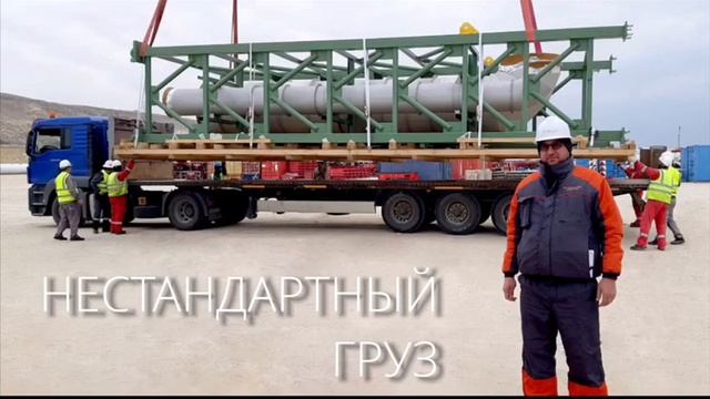 Project Logistics and Abnormal Cargo Transportation смотреть онлайн
