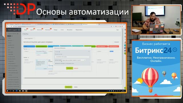 Мастер-класс. Настройка CRM. Основы автоматизации. Автоматизируем бизнес-процессы смотреть онлайн