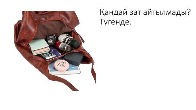 9-сабақ.Жеке заттар смотреть онлайн