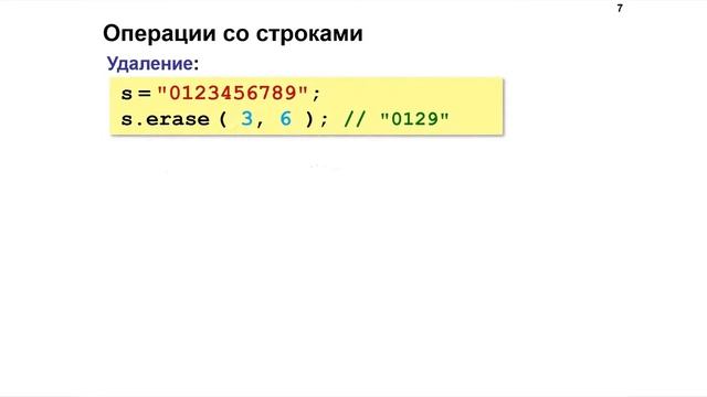 Урок 15. Символьные строки и их обработка смотреть онлайн