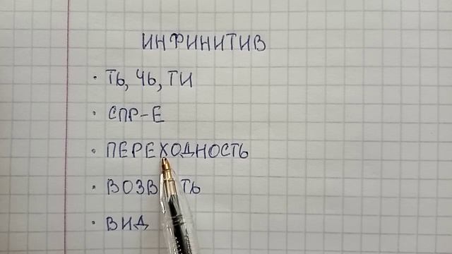 Инфинитив – что это такое, на какие вопросы он отвечает и какими признаками обладает смотреть онлайн