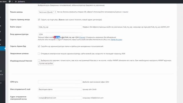 Hide My WP плагин защиты смотреть онлайн