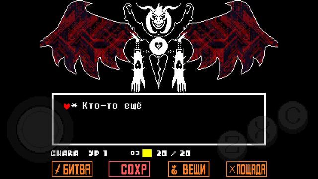 Истинный пацифист [Undertale/andoroid] Asriel Dreemurr | Азриэль Дримурр смотреть онлайн