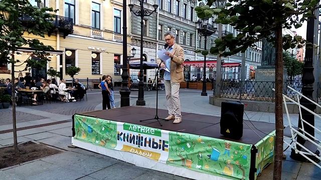 Михаил Иванович Вэй_3_Летние книжные аллеи - 31.07.2021 смотреть онлайн