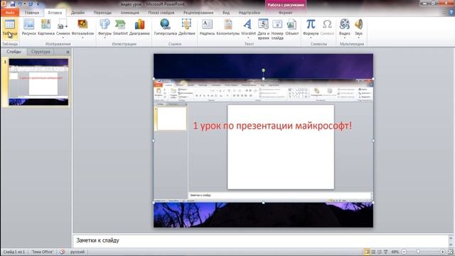 2 урок по презентации майкрософт! смотреть онлайн
