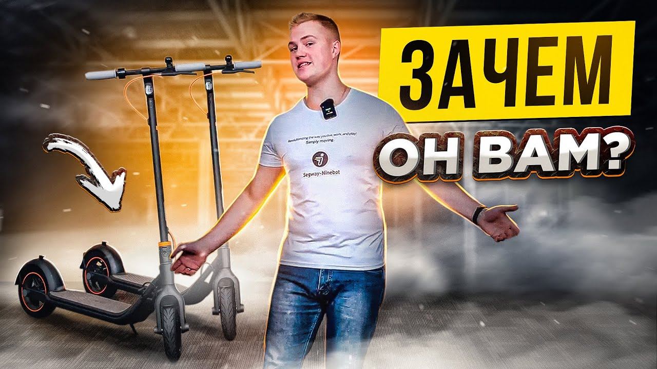 ЭЛЕКТРОСАМОКАТ SEGWAY-NINEBOT F40. Для кого? смотреть онлайн