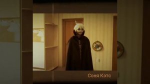 Клип Nepeta страшилки Баку и Соня ~ From y to y, Ч.О
