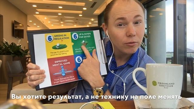 Q&A: Как сыграть меньше 90 или 80? смотреть онлайн