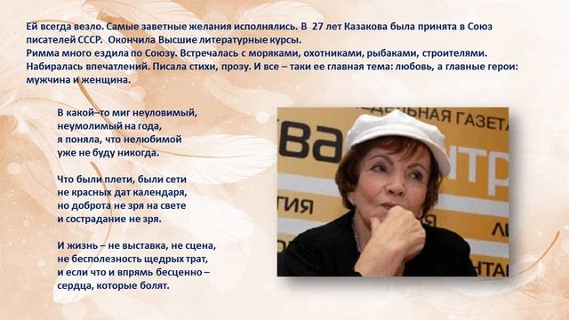 Римма Казакова. Верю в свою звезду смотреть онлайн