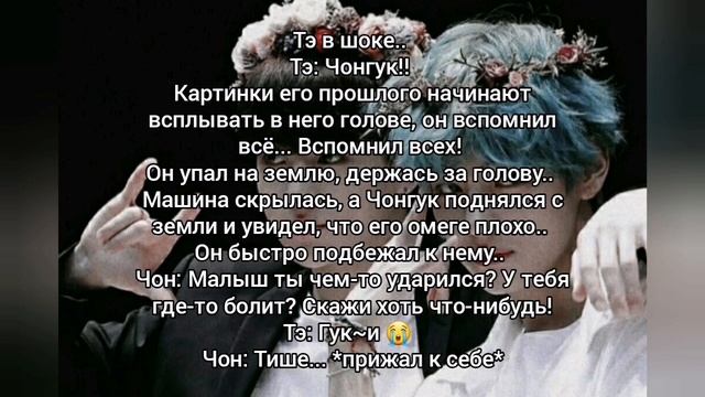 Фф Вигуки. Омегаверс. "Убей меня, если сможешь". 1-10 часть + бонус (конец) смотреть онлайн