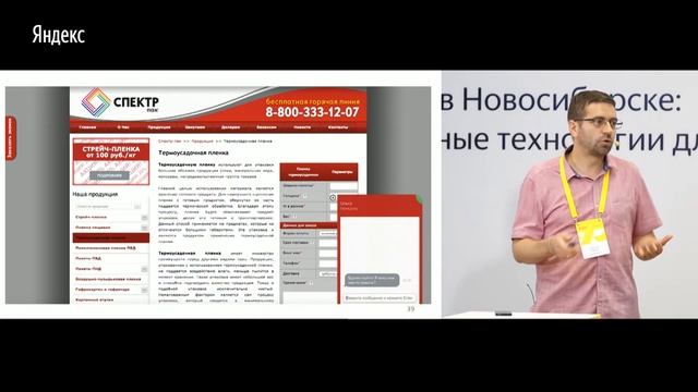 Юзабилити для бизнеса. Яндекс в Новосибирске: рекламные технологии для бизнеса смотреть онлайн