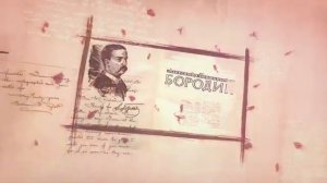 Великие Композиторы - «Александр Порфирьевич Бородин»
