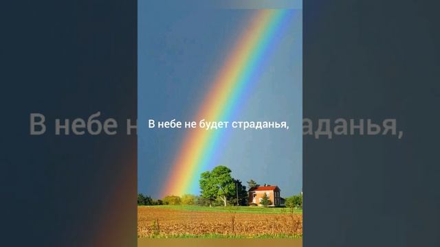 "Счастье земное не вечно здесь на земле будет длиться", стихотворение. смотреть онлайн