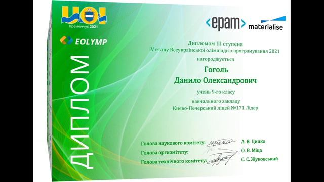 Закриття Всеукраїнської олімпіади з програмування 2020-2021 смотреть онлайн