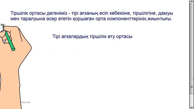 І тоқсан, жаратылыстану, 5 сынып, 9 сабақ