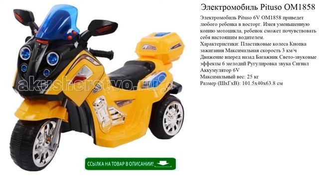 Электромобиль Pituso OM1858 детские игрушки смотреть онлайн