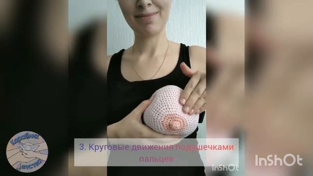 Массаж груди