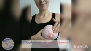 Массаж груди