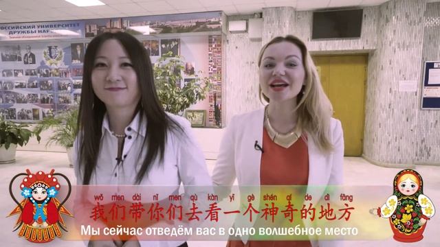 Бизнес китайский РУДН 友大 смотреть онлайн