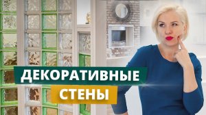 Стеклоблоки: за или против? | Рейки на стену | Стены с подсветкой